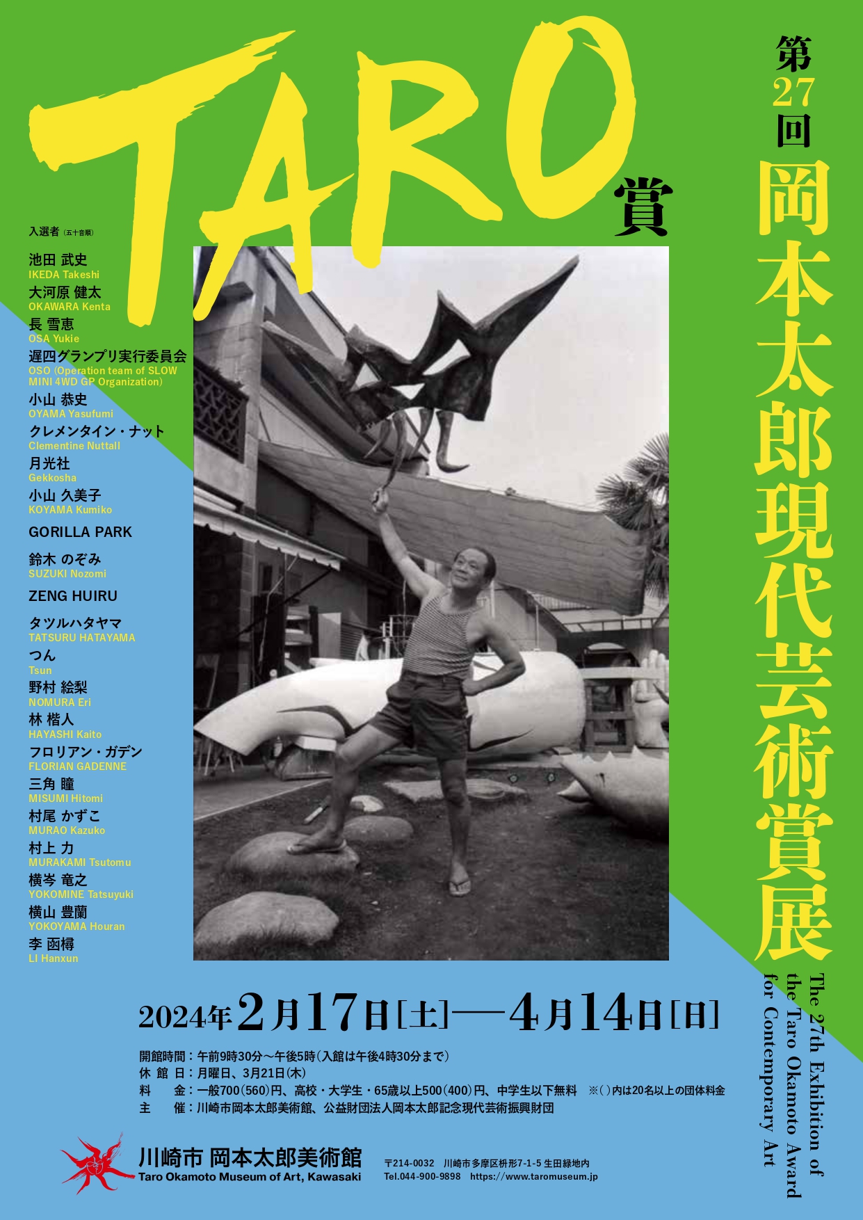 第27回岡本太郎現代芸術賞 | ERI NOMURA