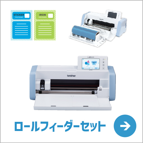 小型カッティングマシン スキャンカットDX SDX1000 スターターセット