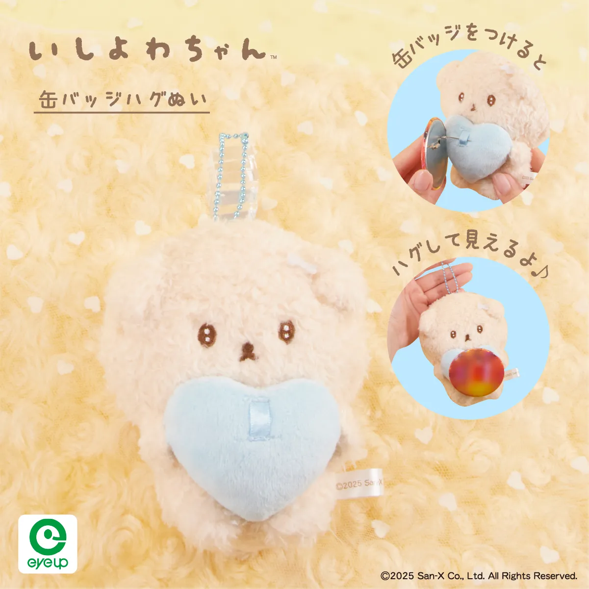 アイアップ公式通販】いしよわちゃん 缶バッジハグぬい｜バッグ