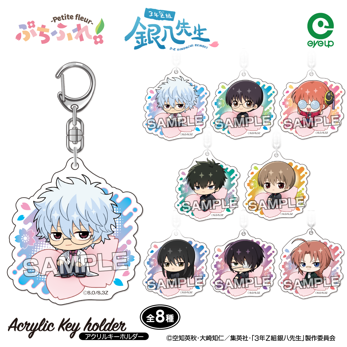 アイアップ公式通販】TVアニメ『3年Z組銀八先生』 ぷちふれ