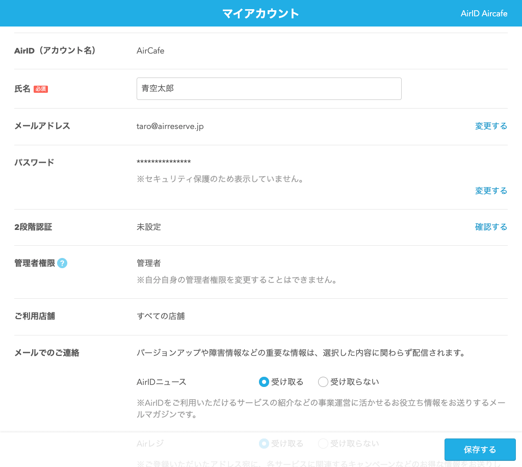 AirID情報の確認・変更 – Airリザーブ