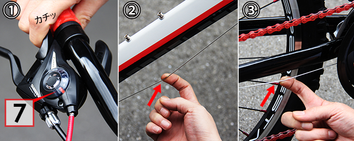 変速ギア（リア）の調整方法