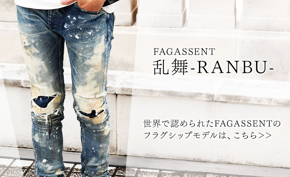 FAGASSENT(ファガッセン)公式オンラインショップ