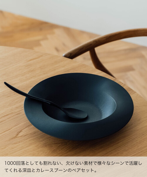 ARAS 深皿とカレースプーンのペアセット ブラック&グレーの通販