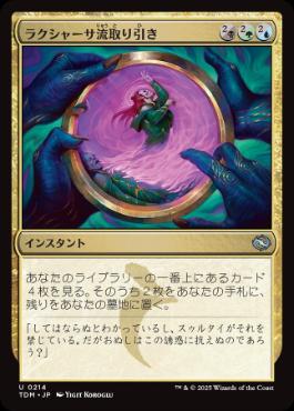 Foil】(212)《欺瞞/Deceit》[ECL] 金R | 日本最大級 MTG通販サイト