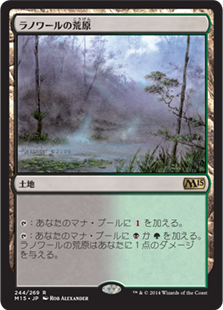 ラノワールの荒原/Llanowar Wastes》[M15] 土地R | 日本最大級 MTG通販
