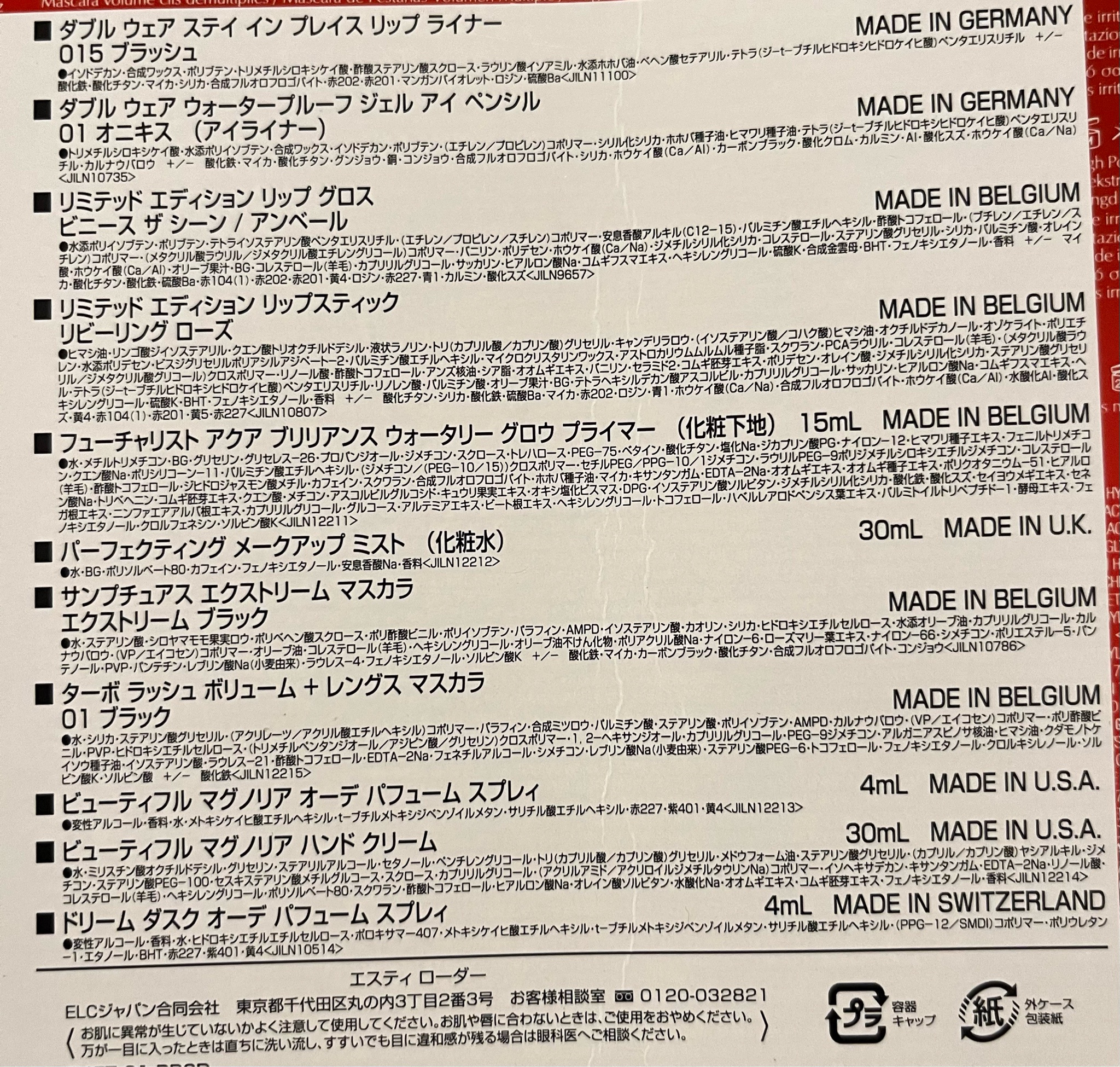 エスティ ローダー / ホリデー アドベント カレンダー 2024の公式商品