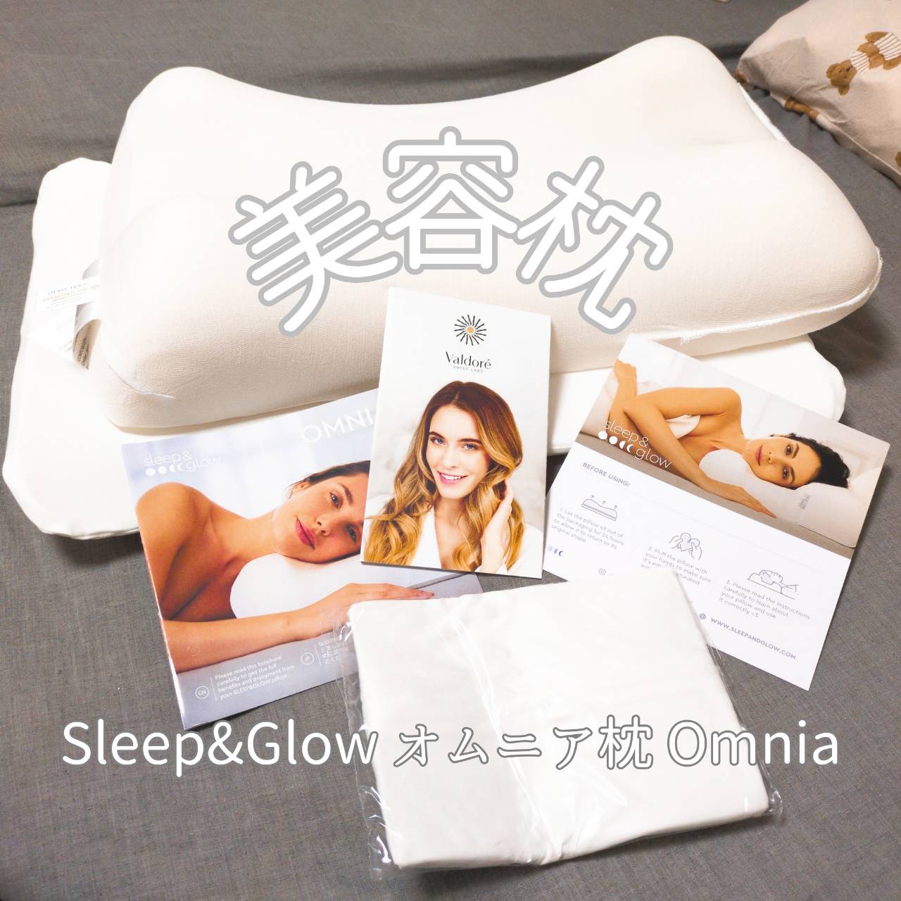 Sleep&Glow / オムニア枕 Omnia アンチエイジング美容枕の商品情報