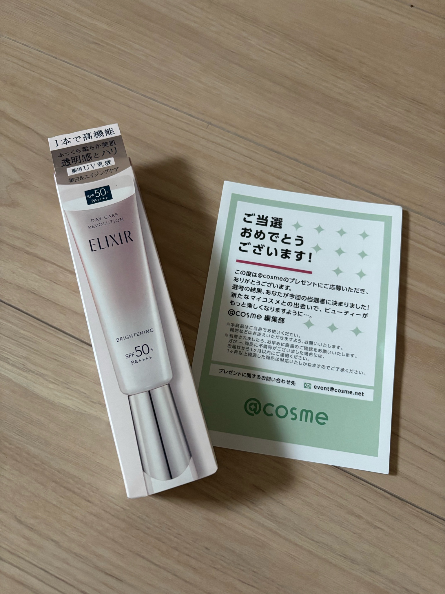 エリクシール / エリクシール デーケアレボリューション SP+の公式商品