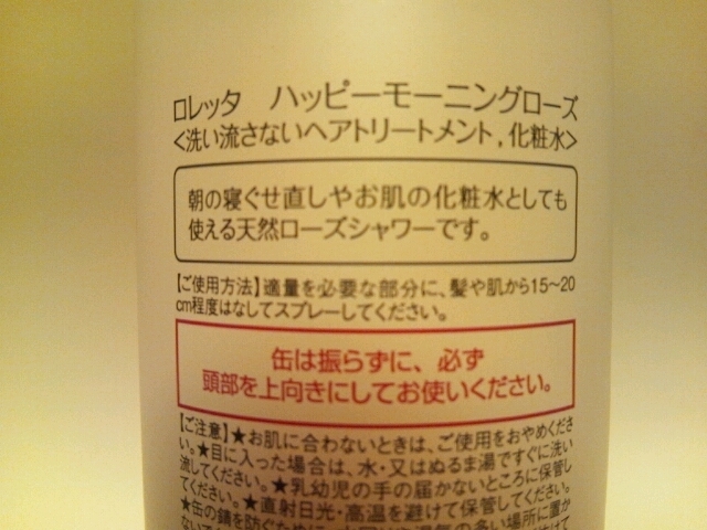 ロレッタ / ハッピーモーニングローズの公式商品情報｜美容・化粧品