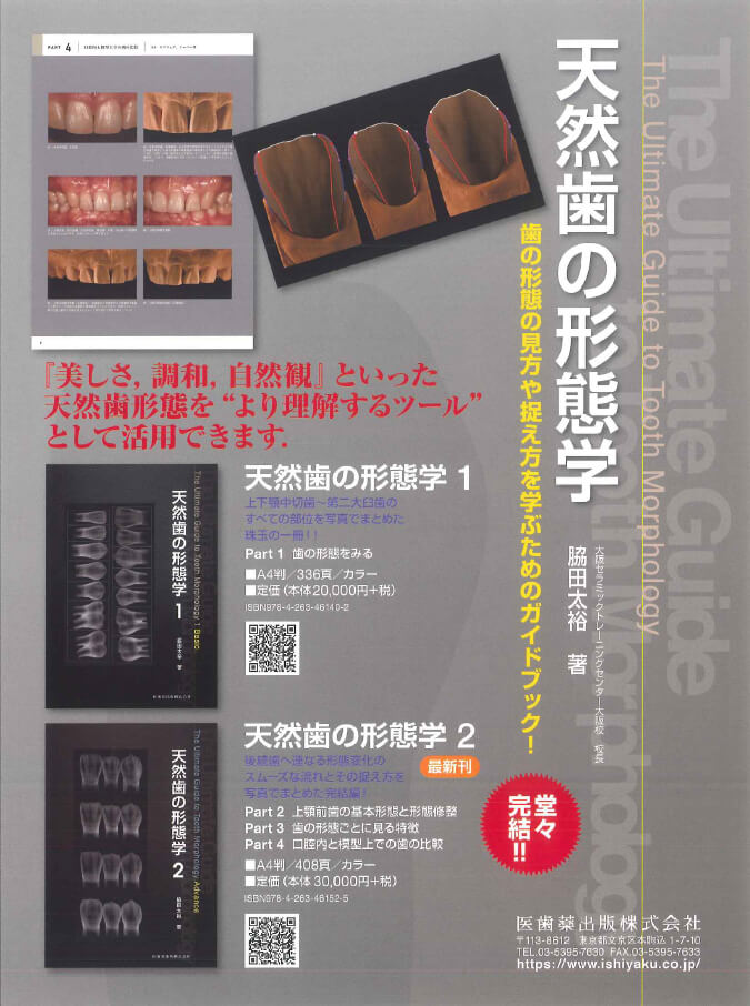 書籍詳細「天然歯の形態学2」 | フォルディネット
