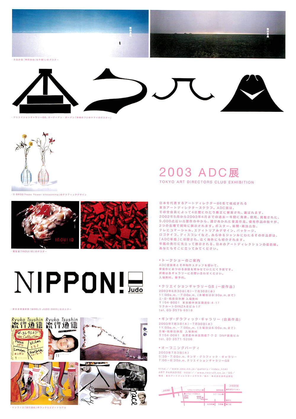2003 ADC展 | FAJP / フライヤー・チラシのグラフィックデザイン参考サイト