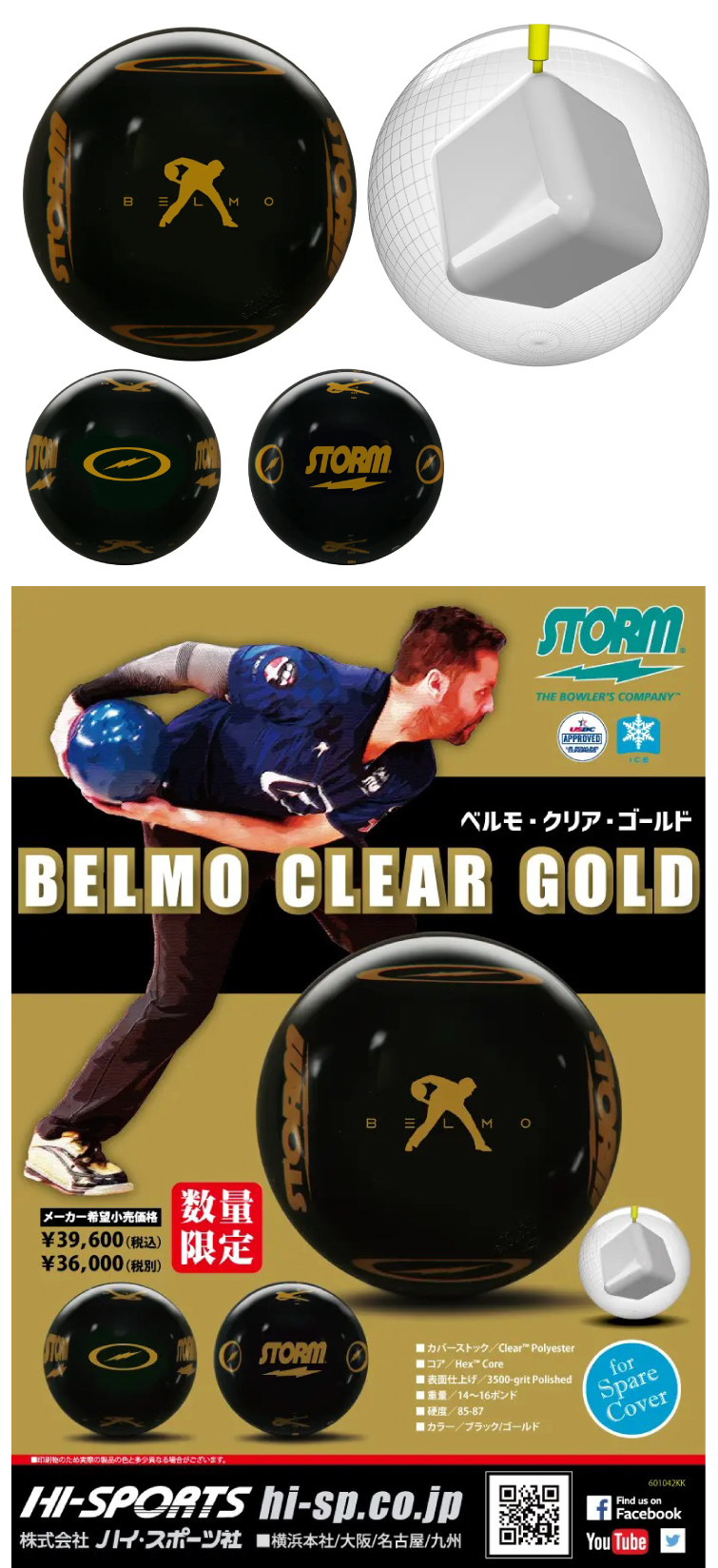 ボウリングボール ストーム STORM】ベルモクリアゴールド BELMO CLEAR
