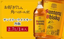 サントリー ウイスキー 角瓶 2.7リットル×1本 | お酒 酒 原酒