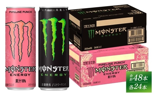 モンスターエナジー 355ml × 24本 ＆ モンスターパイプラインパンチ