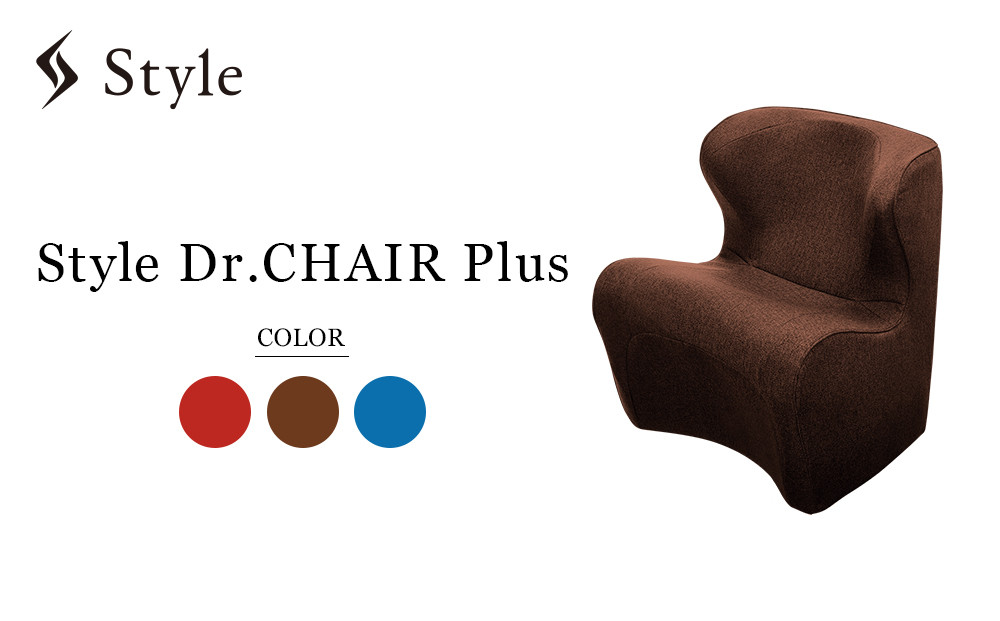 Style Dr.CHAIR Plus【ブラウン】 | スタイルドクターチェアプラス