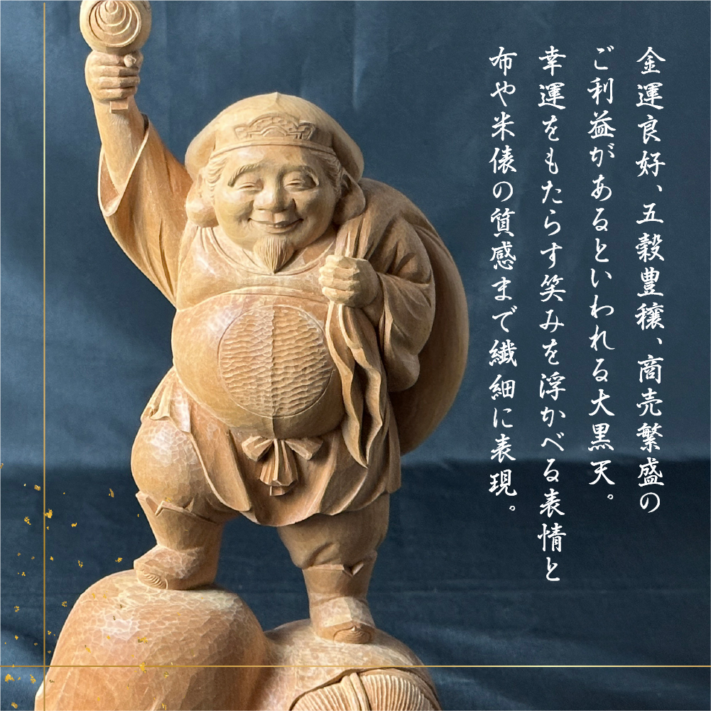 一木造り 彫刻 七福神 木彫り 大黒天 伝統工芸 工芸品 彫刻 木製 職人