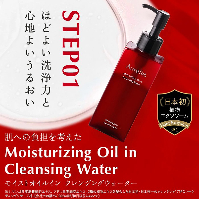 クレンジング 洗顔 セット オレリー Aurelie.｜マイナビふるさと納税