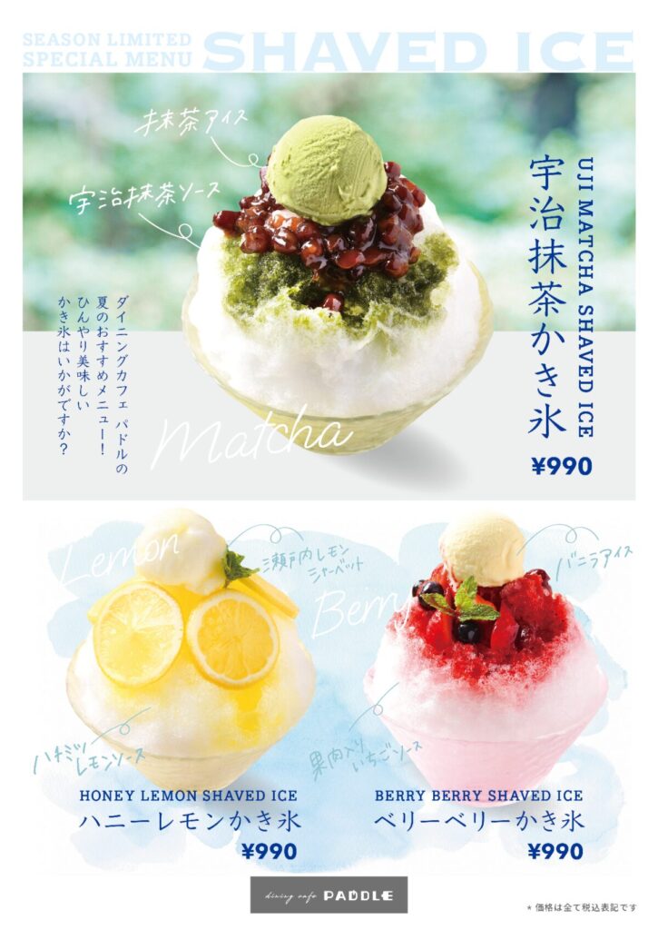 夏の新メニュー第2弾!! | dining cafe PADDLE｜ダイニングカフェ
