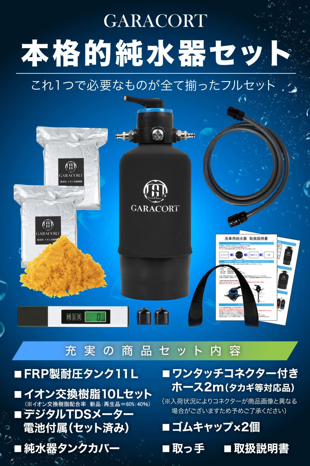 純水器 切替ヘッド 洗車用 11Lタンク イオン交換樹脂セット – GARACORT