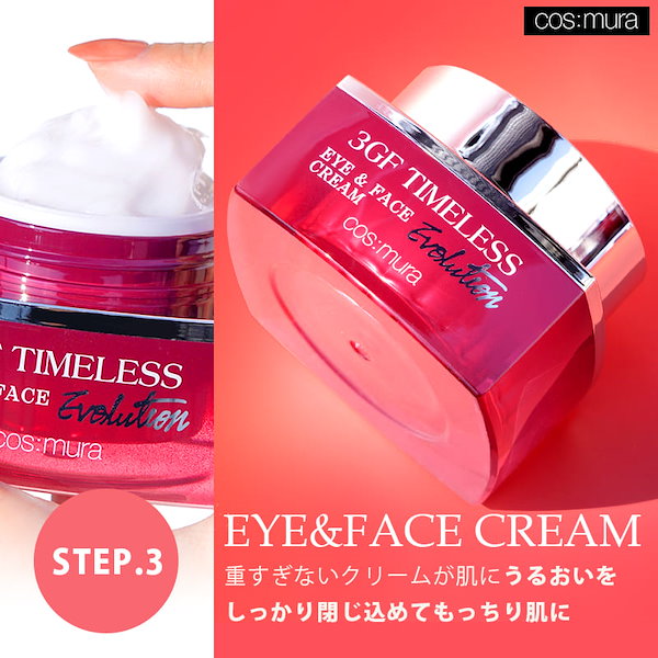 Qoo10] cos:mura 【公式】 3GFタイムレスエボリューショ