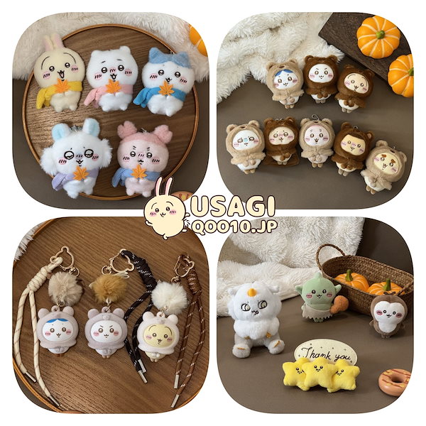 Qoo10] メイソウ ちいかわ 冬季限定！ぬいぐるみのくまちゃ