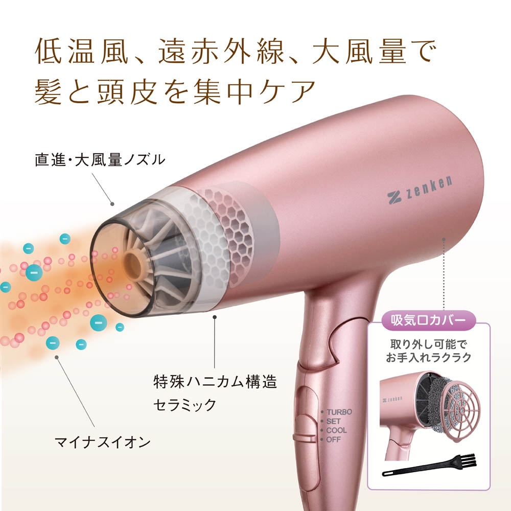 ゼンケン】電磁波低減 ヘアケアドライヤー ピンク | Giftpad egift