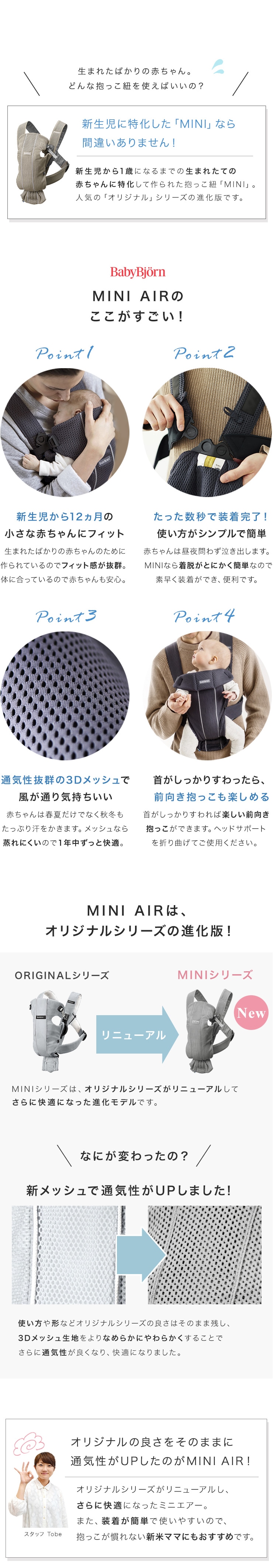 BabyBjorn ベビーキャリア MINI Air メッシュ / アンスラサイト