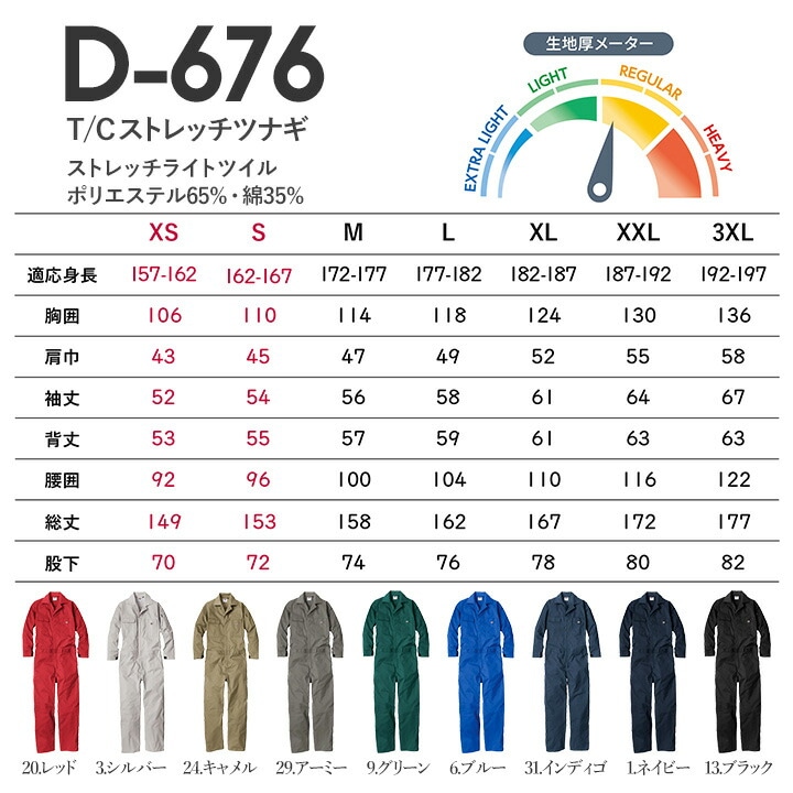 ディッキーズ ストレッチ ツナギ D-676 UVカット 作業服 作業着