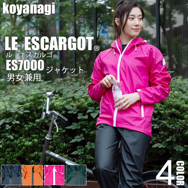 レインウェア レインジャケット ル エスカルゴ【上着のみ】合羽 上着