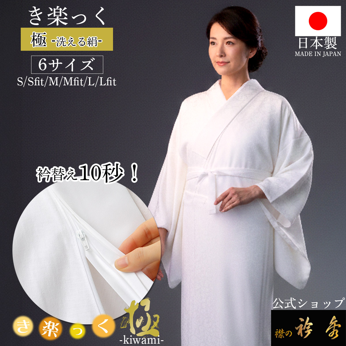 衿秀 公式 き楽っく 長襦袢 極 きわみ 冬 袷用 きらっく 絹 正絹 silk