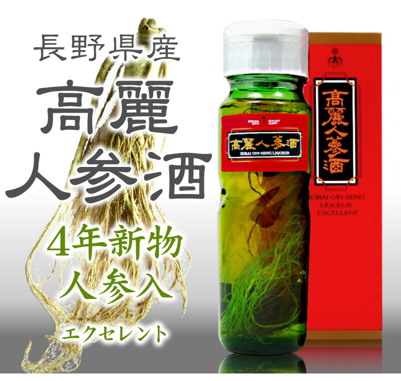 高麗人参酒】高麗人参酒（エクセレント・4年新物人参入・酒720ml+人参