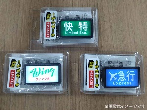 京急グッズを発売します！