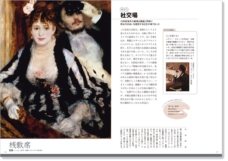 色彩飛行 はじめてのルノワール｜求龍堂