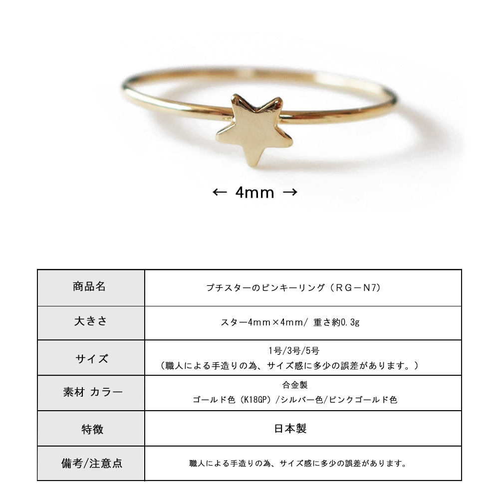 ピンキーリング 1号 3号 4号 5号 星 指輪 送料無料 | リング 指輪