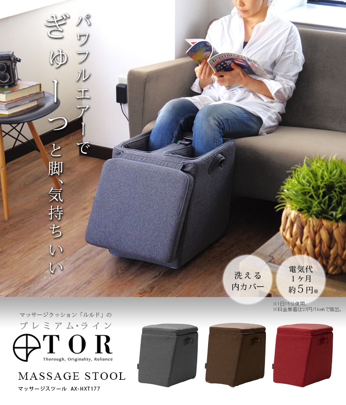 TOR マッサージスツール 専用内カバー AX-HZ17 [ カバー単品のみ