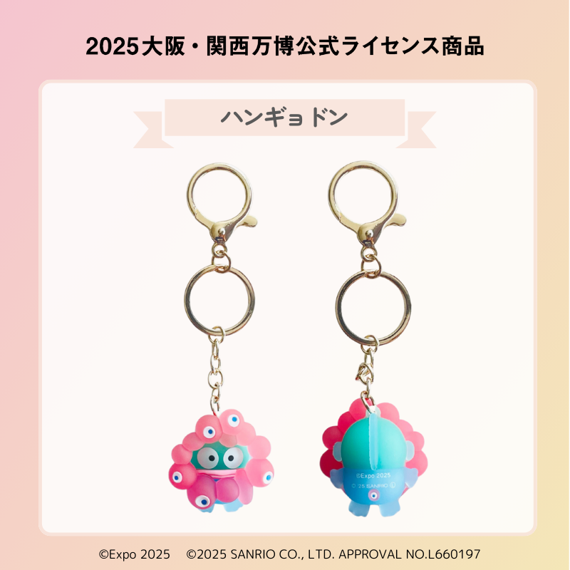 2025年大阪・関西万博の公式キャラクター「ミャクミャク」・サンリオ