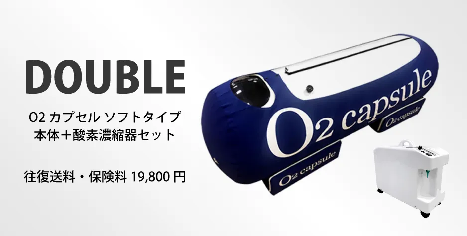 オーツーカプセルとオーツーボックス、オーツードームのレンタルはジム