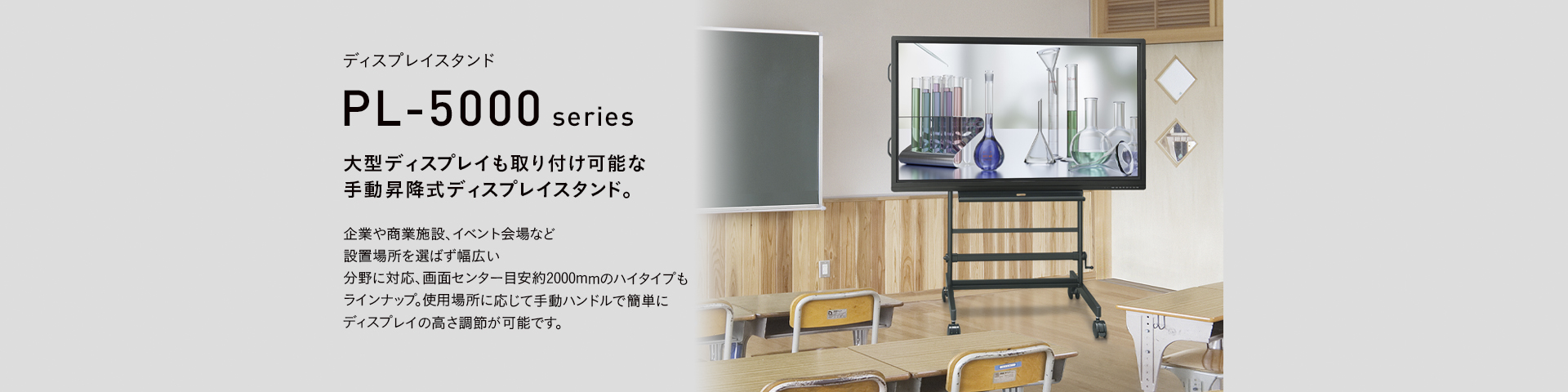 PL-5337B ディスプレイスタンド | 製品情報 | HAMILeX（ハミレックス