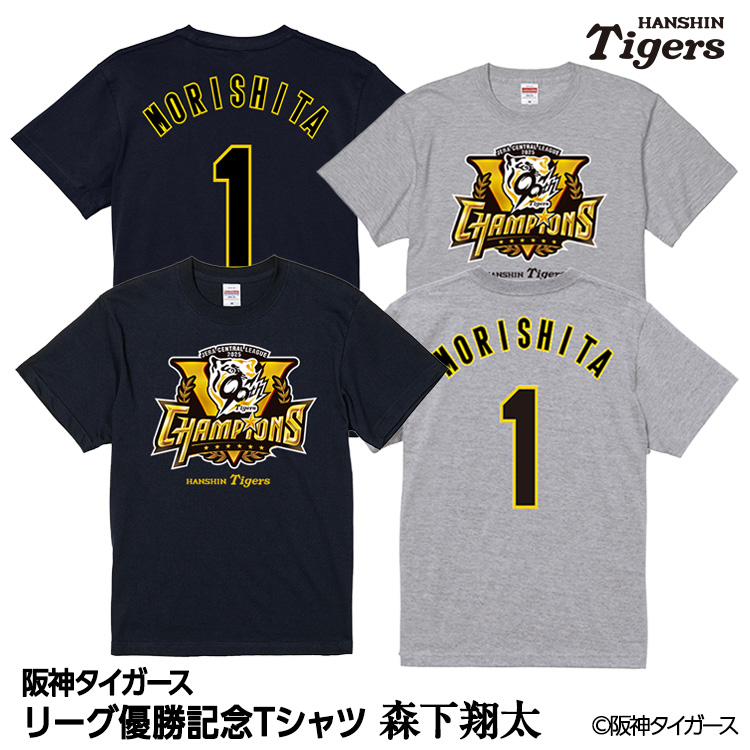 阪神タイガース 2025 リーグ優勝 #1 森下翔太 Tシャツの通販