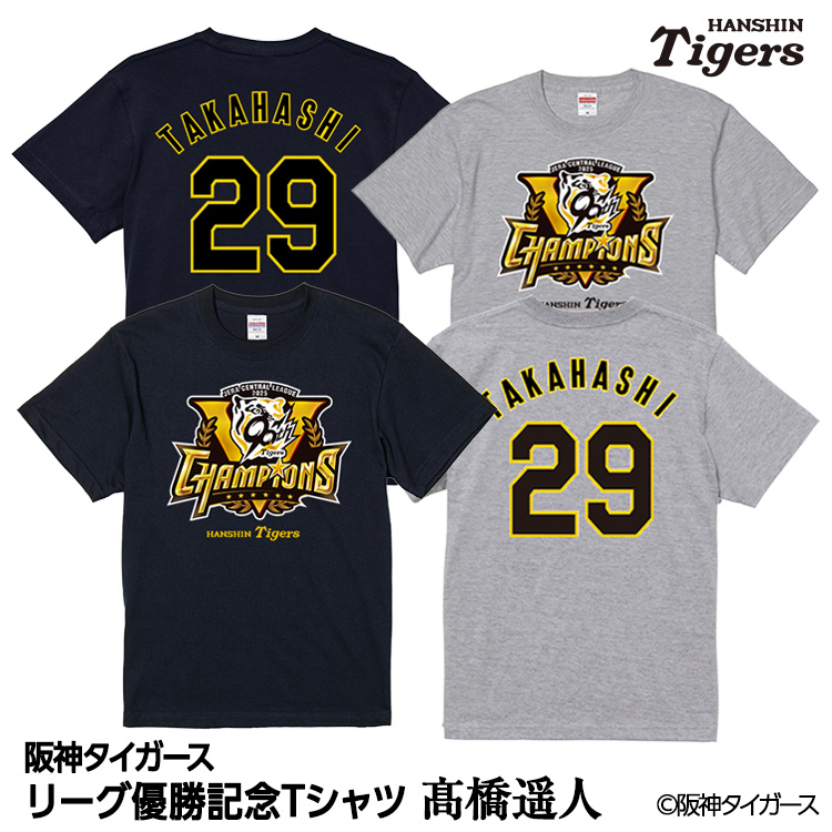 阪神タイガース 2025 リーグ優勝 #29 高橋遥人 Tシャツの通販