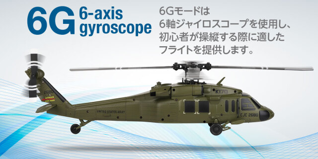 HITEC版 K170 UH-60L ブラックホーク RTF