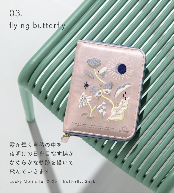 SUNNY手帳コレクションデザインカバー｜いろは出版株式会社