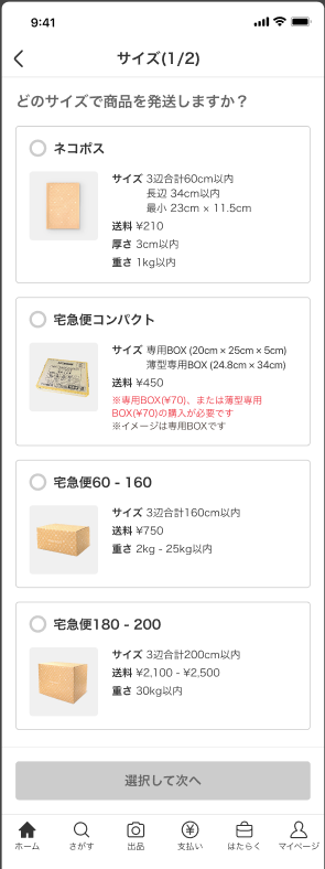 利用方法（らくらくメルカリ便） - メルカリ スマホでかんたん フリマ