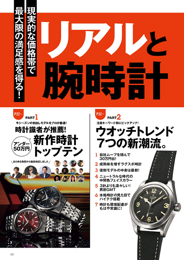 FINEBOYS+plus 時計 vol.23 | 日之出出版