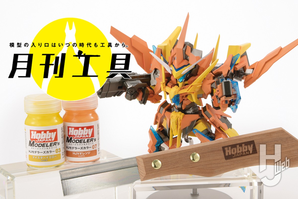 刃厚0.2mm 超精密ノコギリ「HJホビーノコ」の力をチェック