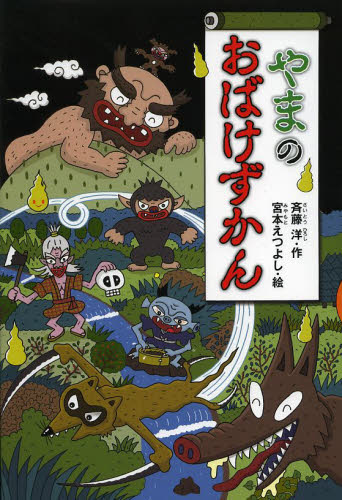 おばけずかん基本セット 1 10巻セット｜HONLINE（ホンライン）