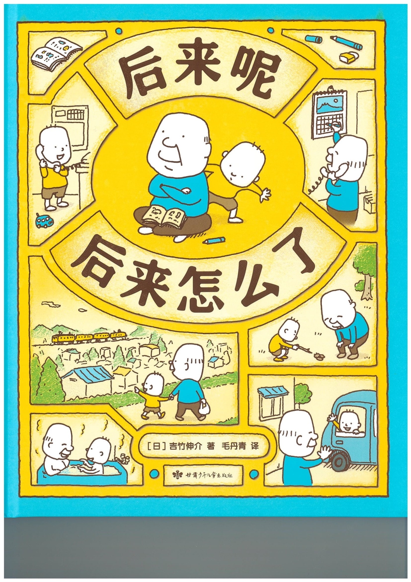 中国語で読むヨシタケシンスケのえほんセットA (2022年改訂版