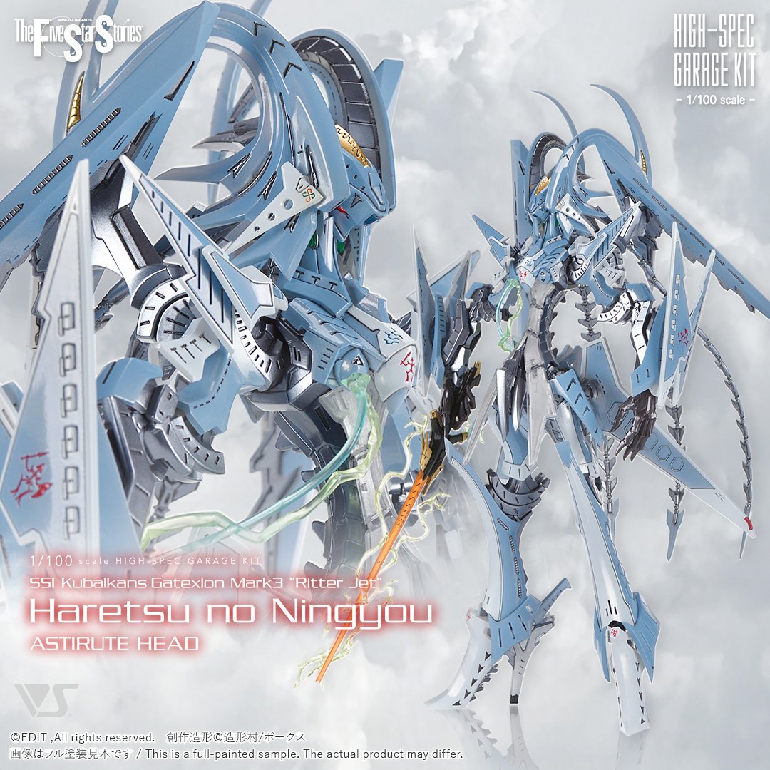 HSGK 1/100 ゲートシオンマーク3 リッタージェット・破烈の人形