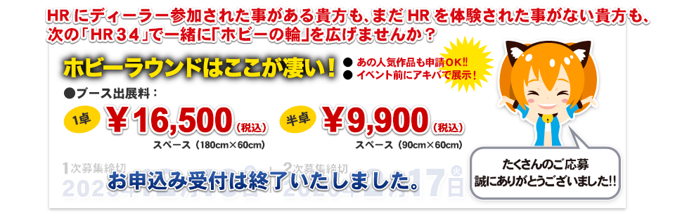 HOBBY ROUND - ホビーラウンドポータル - ホビーラウンド34 ディーラー